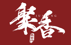 聚香 | Ju Xiang Sabah Famous Jerky