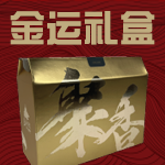 Golden Box | 金运礼盒